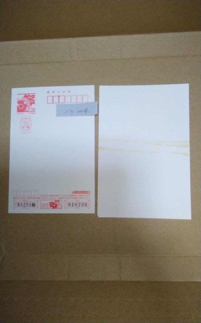 官製はがき・年賀ハガキ 合計291枚