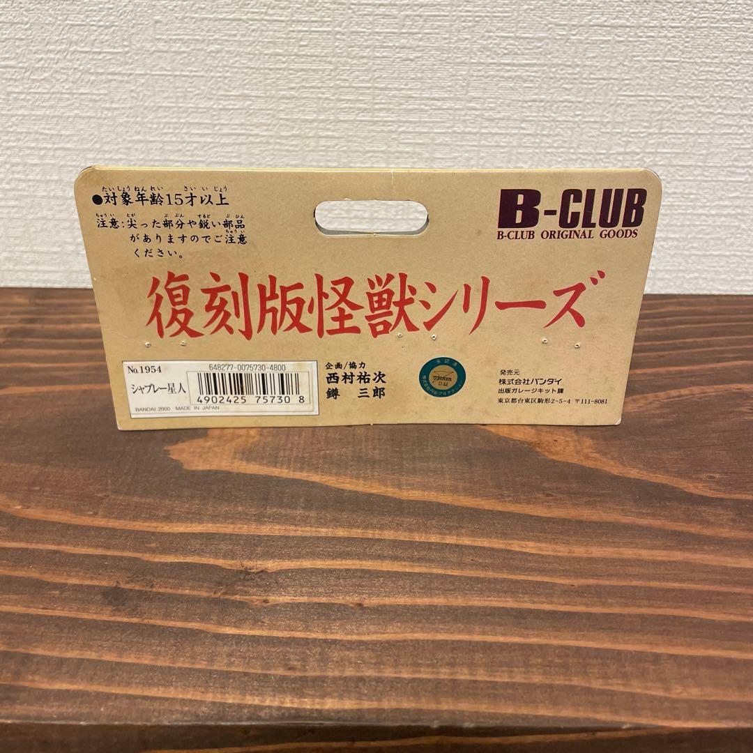 ブルマァク　シャブレー星人　ソフビ