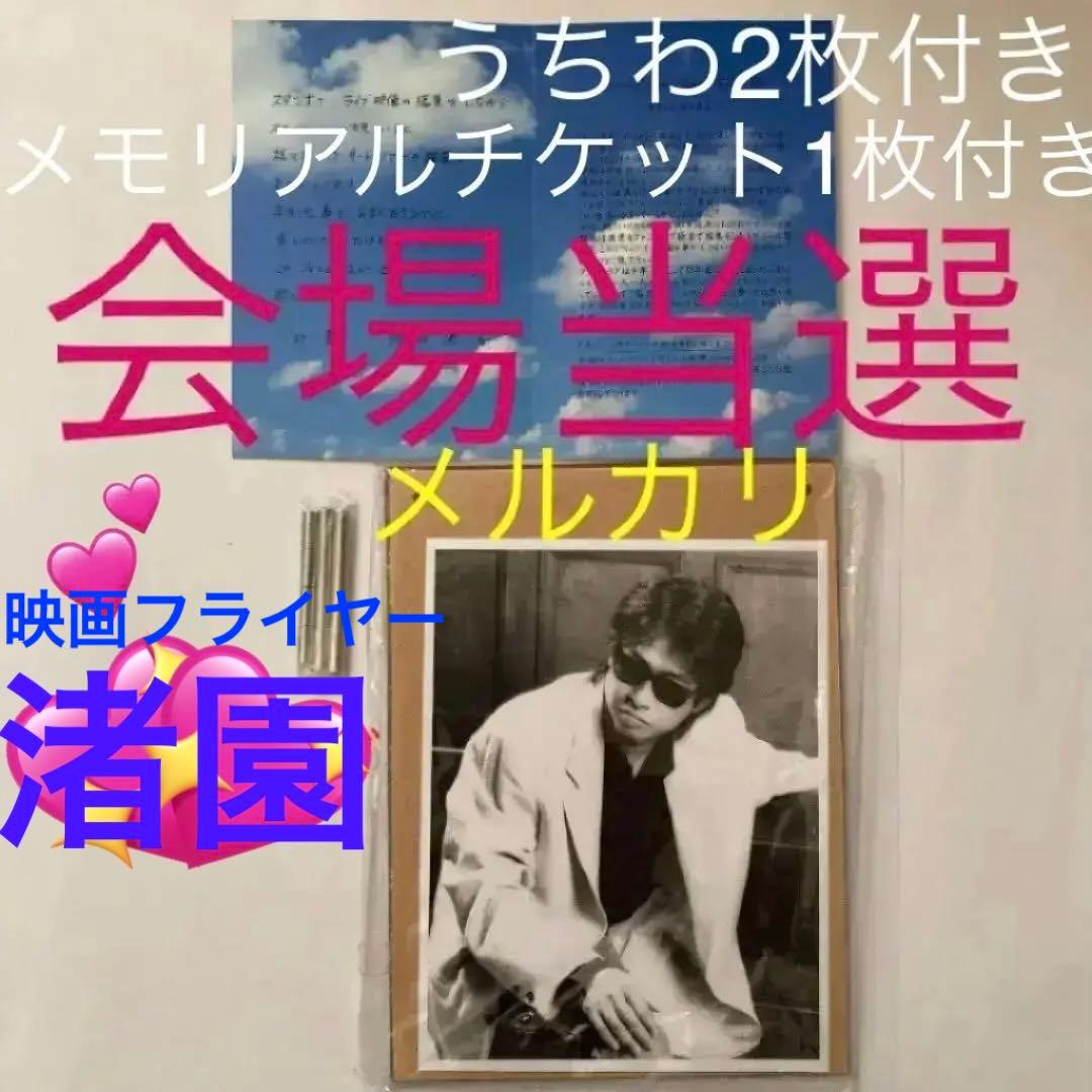 浜田省吾さん FC会場当選・写真立て・メッセージカード トップ