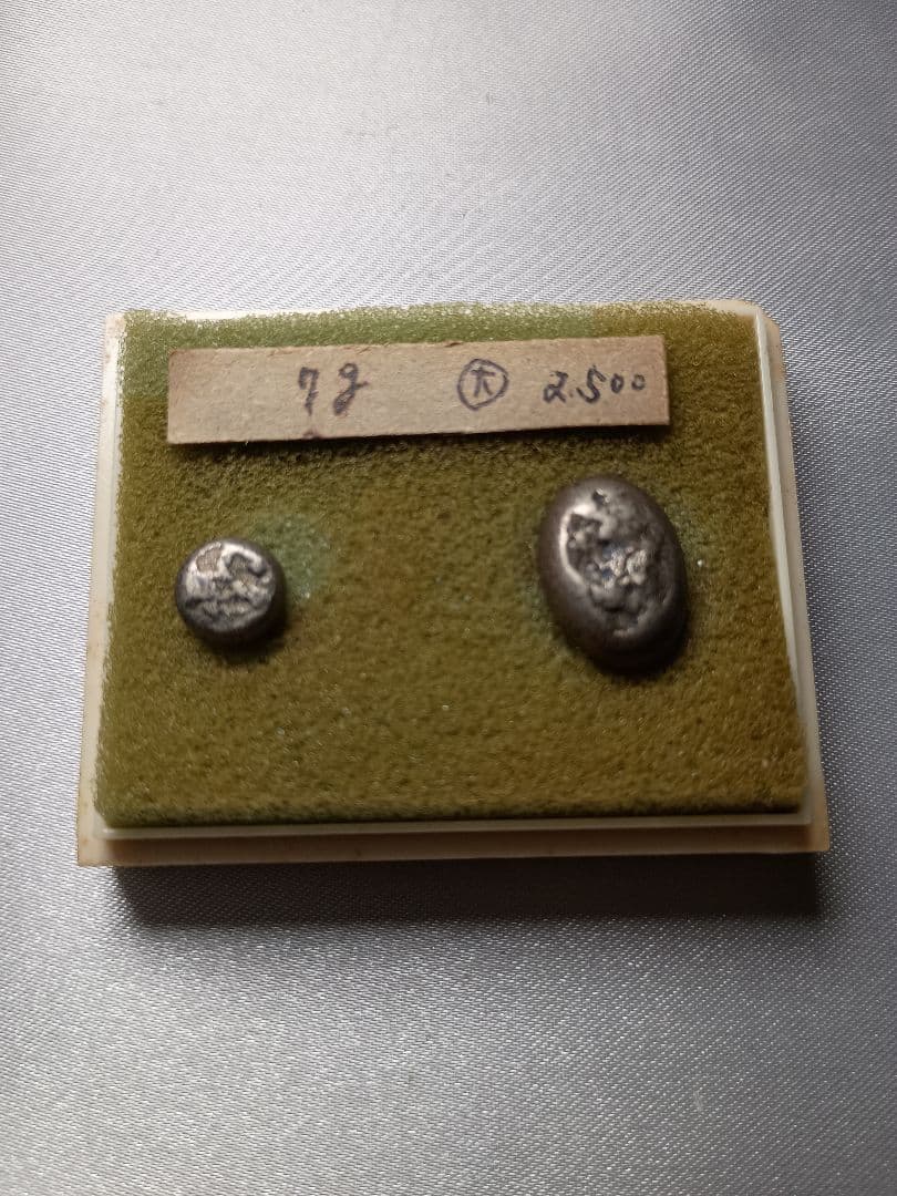 享保豆板銀 元文豆板銀セット