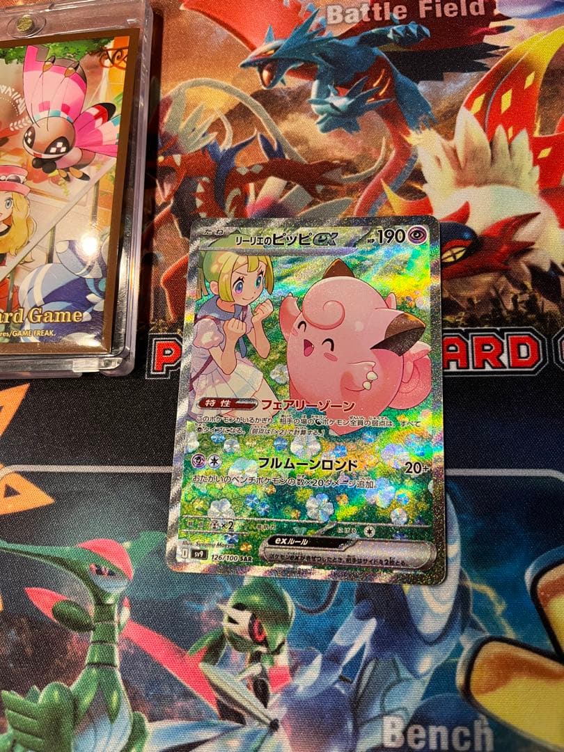 PSA10】リーリエのピッピex SAR sv9 バトルパートナーズ