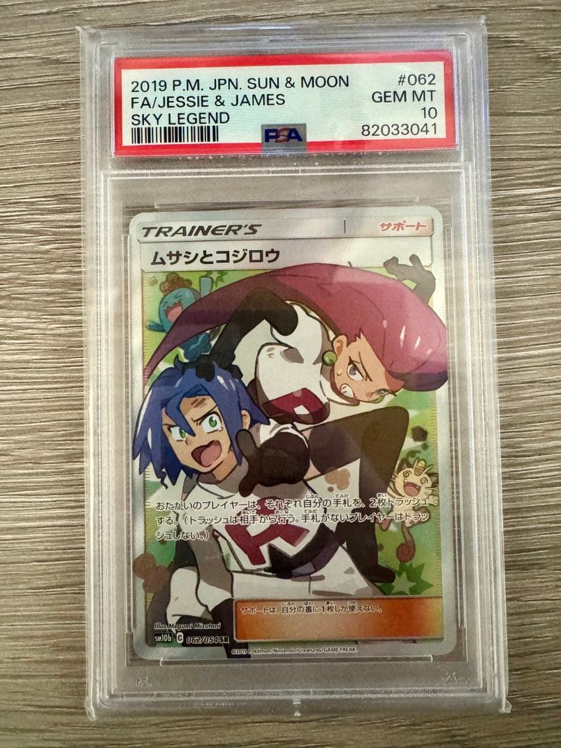 ムサシとコジロウ SR PSA10 ポケモンカード