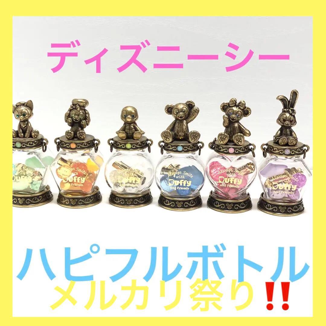 く*ま様 貴重★ハピフルボトル★全セット★6種★ディズニーシー★ダッフィー★ガラ 組み合わせて作れるダッフィー＆フレンズグッズ！東京ディズニーシー