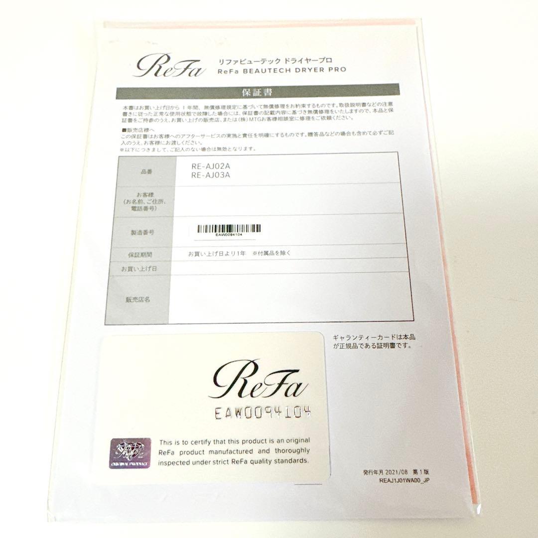 ReFa リファ・ビューテック ドライヤー プロホワイト