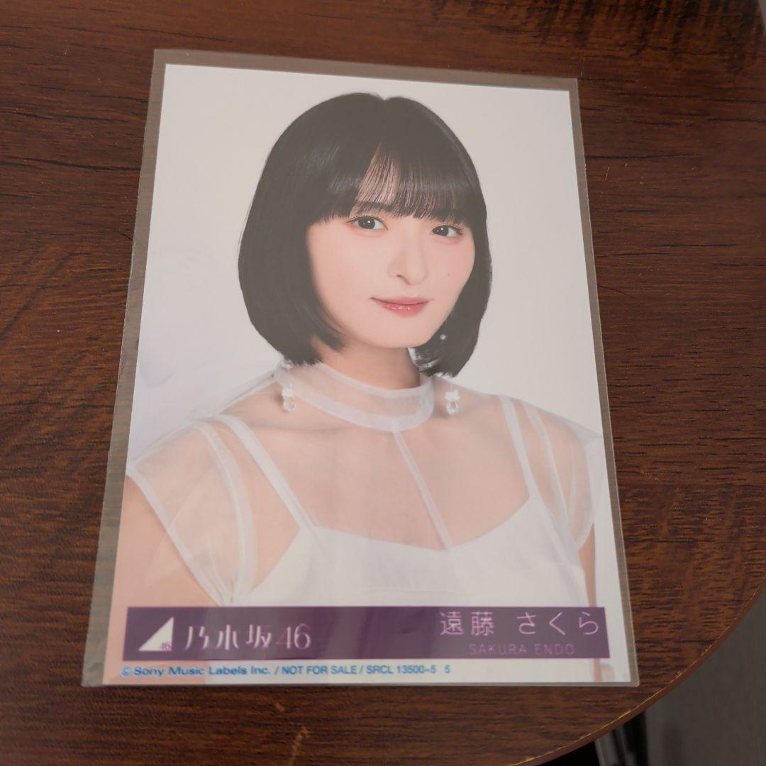 乃木坂46 My respect 封入生写真 完全生産限定版 遠藤さくら ヨリ