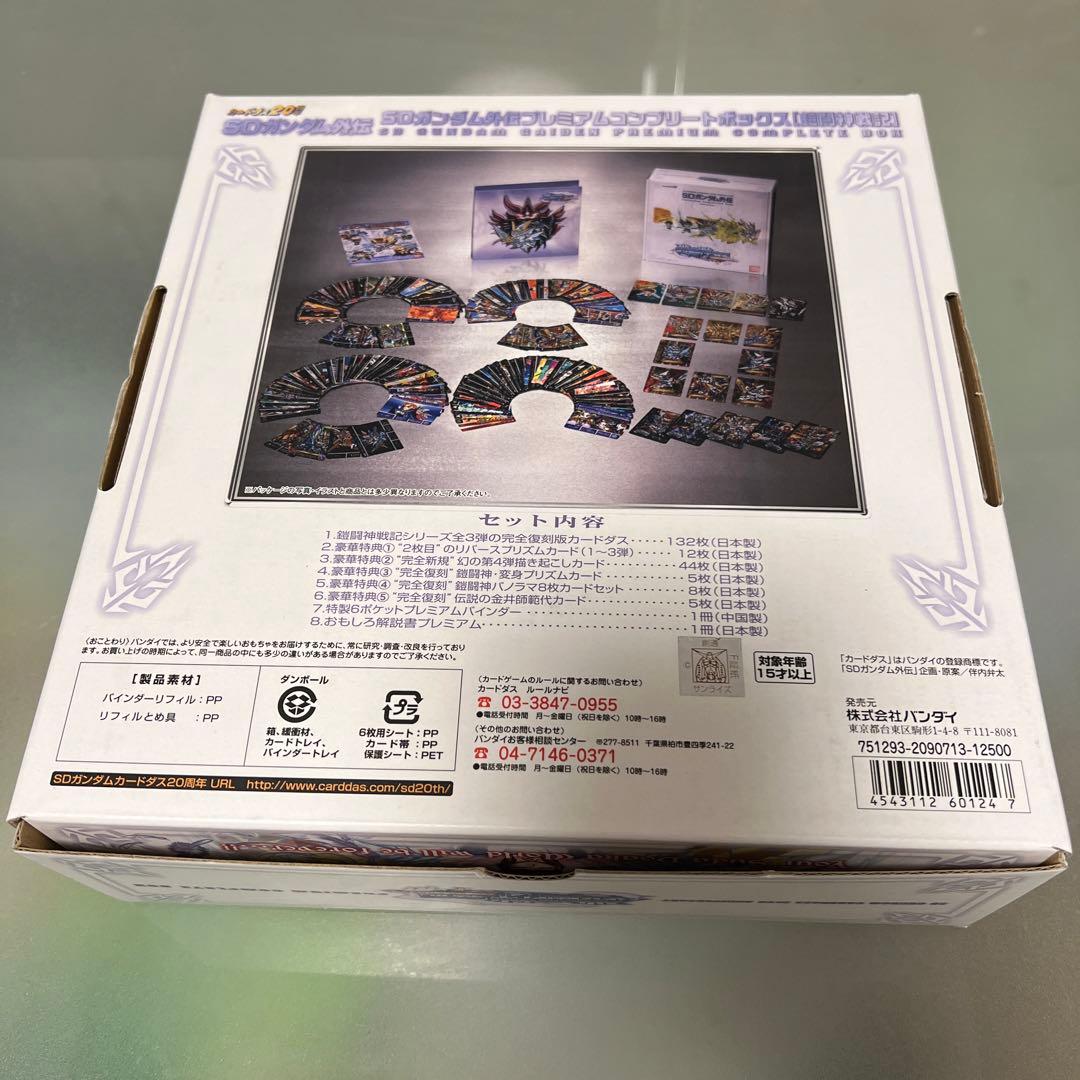 新SDガンダム外伝プレミアムコンプリートボックス 鎧 闘 神 戦 記