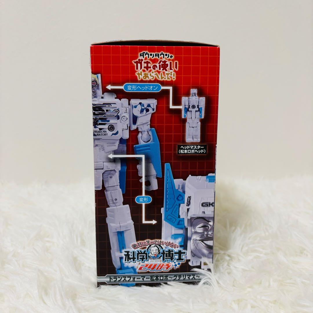 ガキ使 トランスフォーマー コラボ おしゃべり浜田ロボと松本ロボ