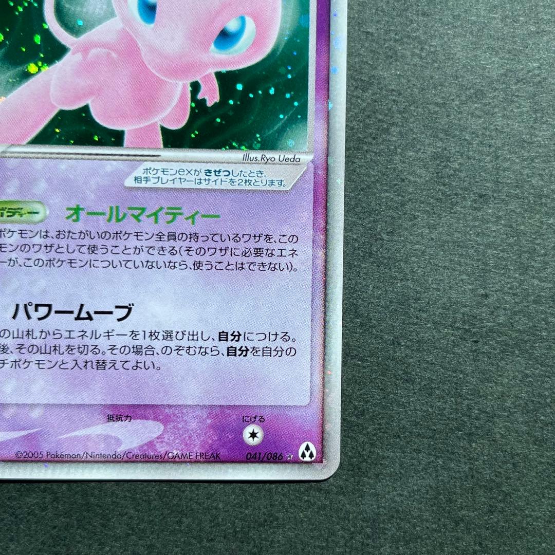 ミュウex ☆ 拡張パック まぼろしの森 041/086 - メルカリ