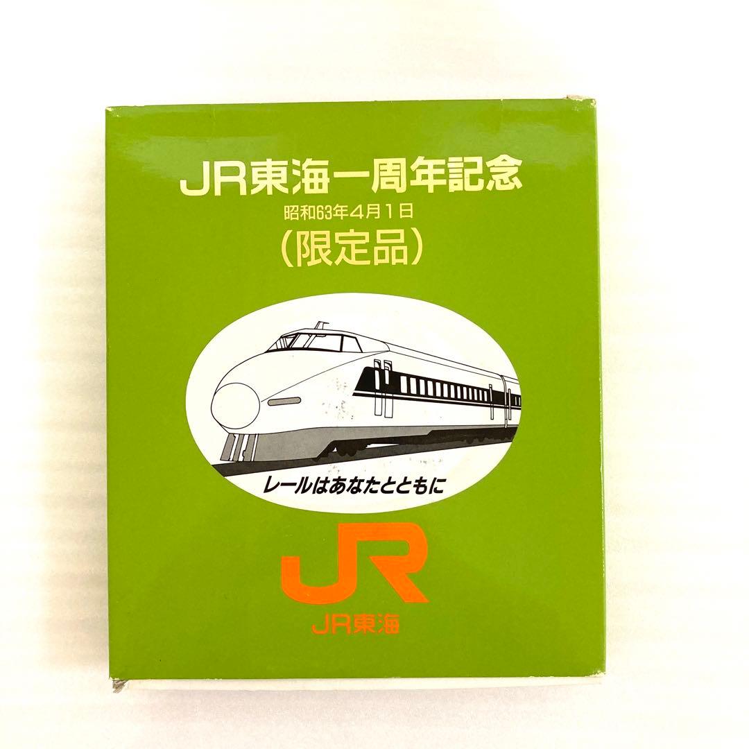 【限定品】JR東海 一周年記念 新幹線 レール 昭和63年