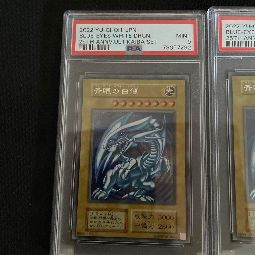 遊戯王 25周年 海馬セット 青眼の白龍　PSA9 ３連番