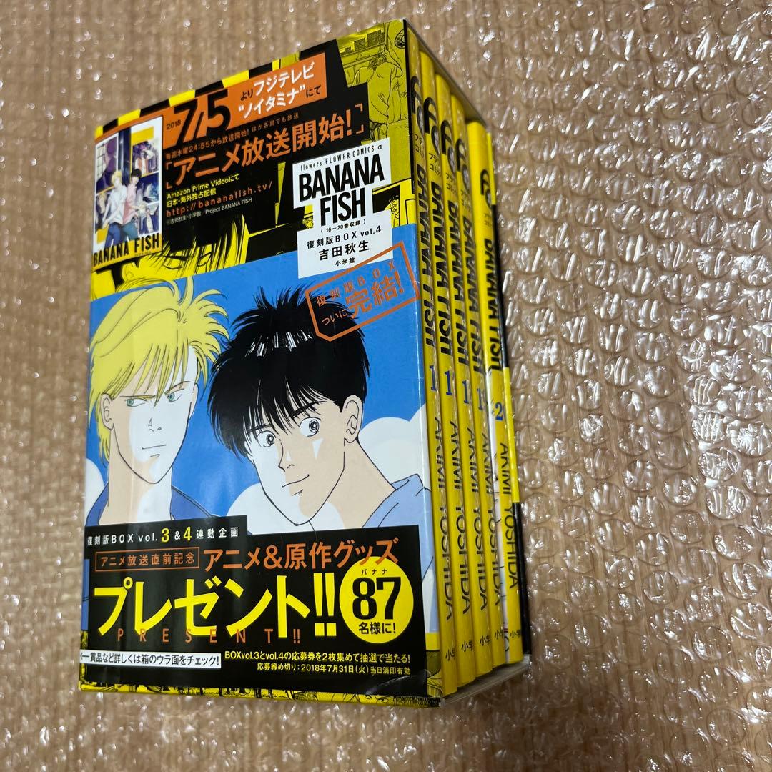 BANANA FISH 復刻版BOX vol.4 バナナフィッシュ 漫画 - メルカリ
