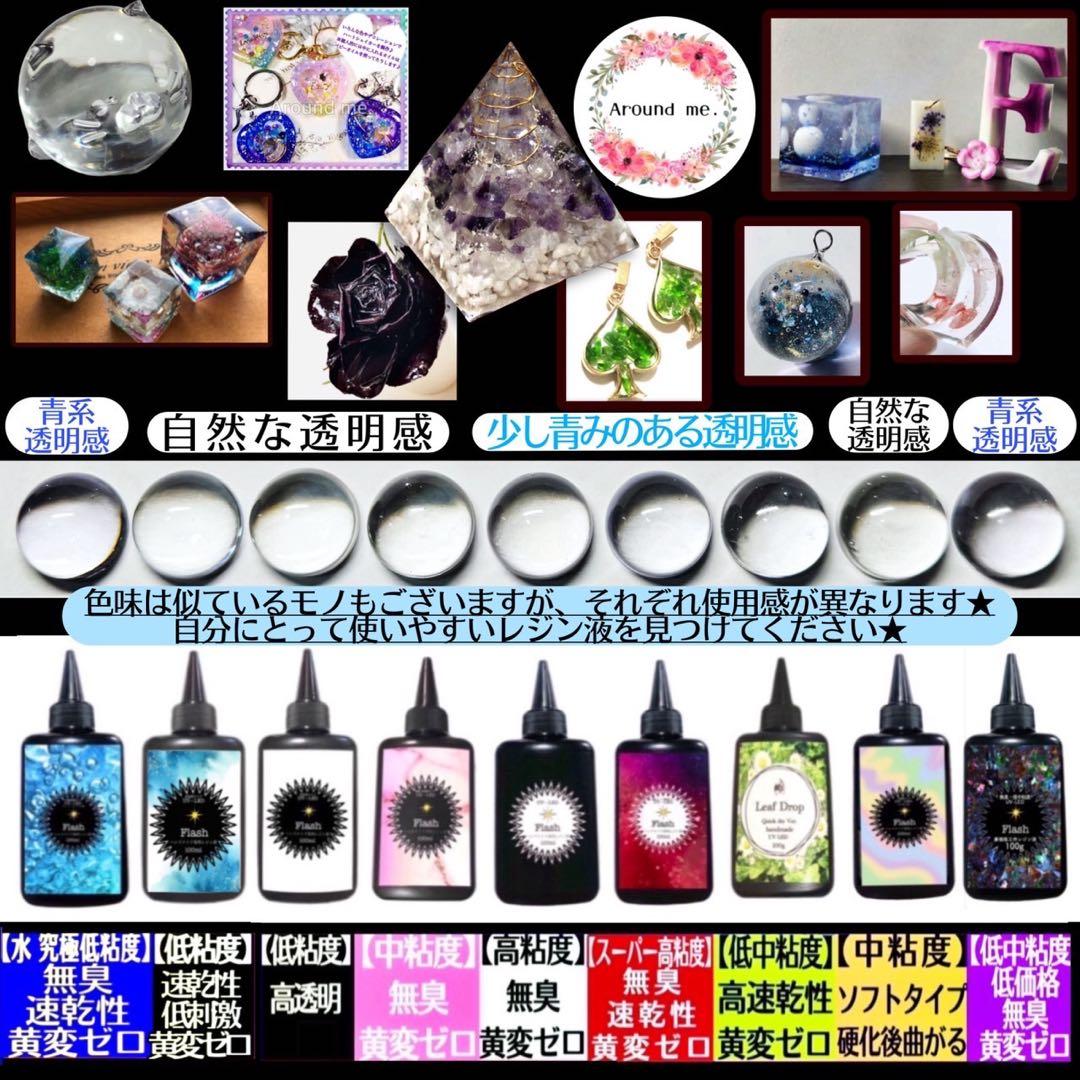 レジン液　無臭&速乾&黄変ゼロ　廉価版低中粘度レジン液100g3本 フラッシュ