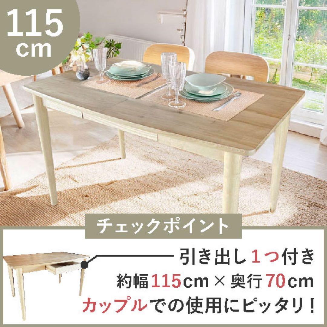 【未開封をお届け！】115センチ　ダイニングテーブル 自然木仕上げ 引き出し付き