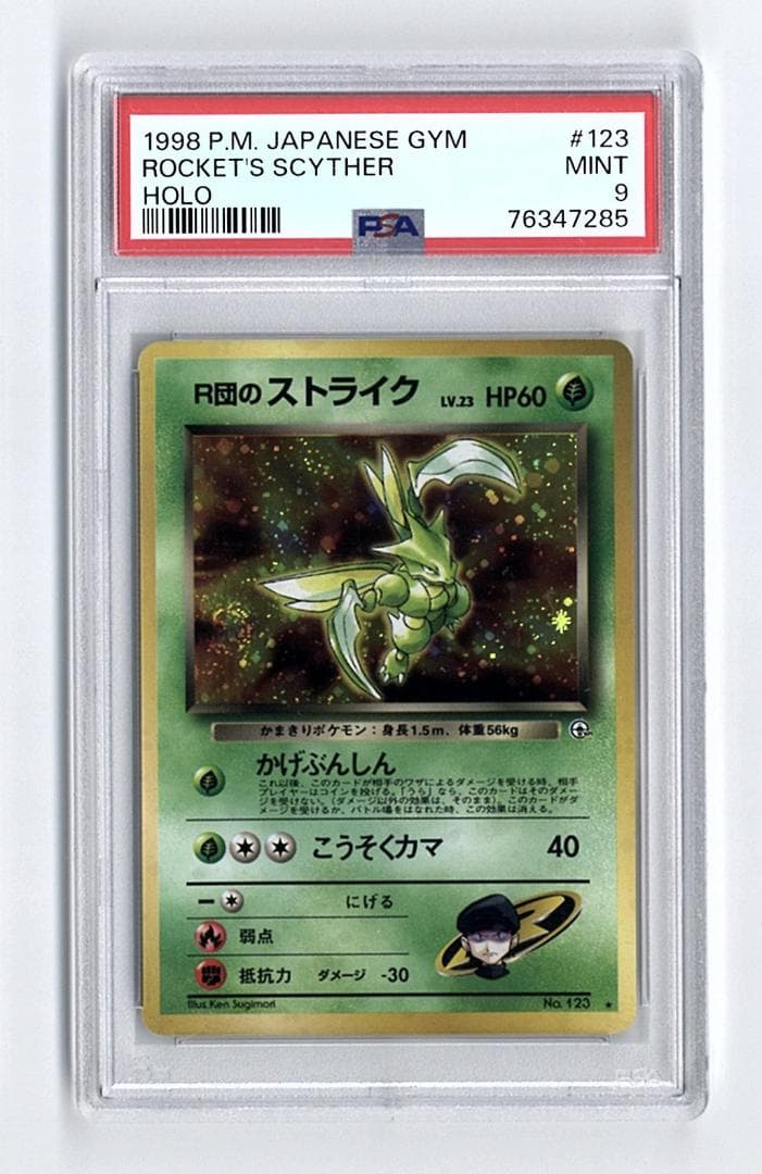 PSA9】 R団のストライク 旧裏 リーダーズスタジアム 123 1998