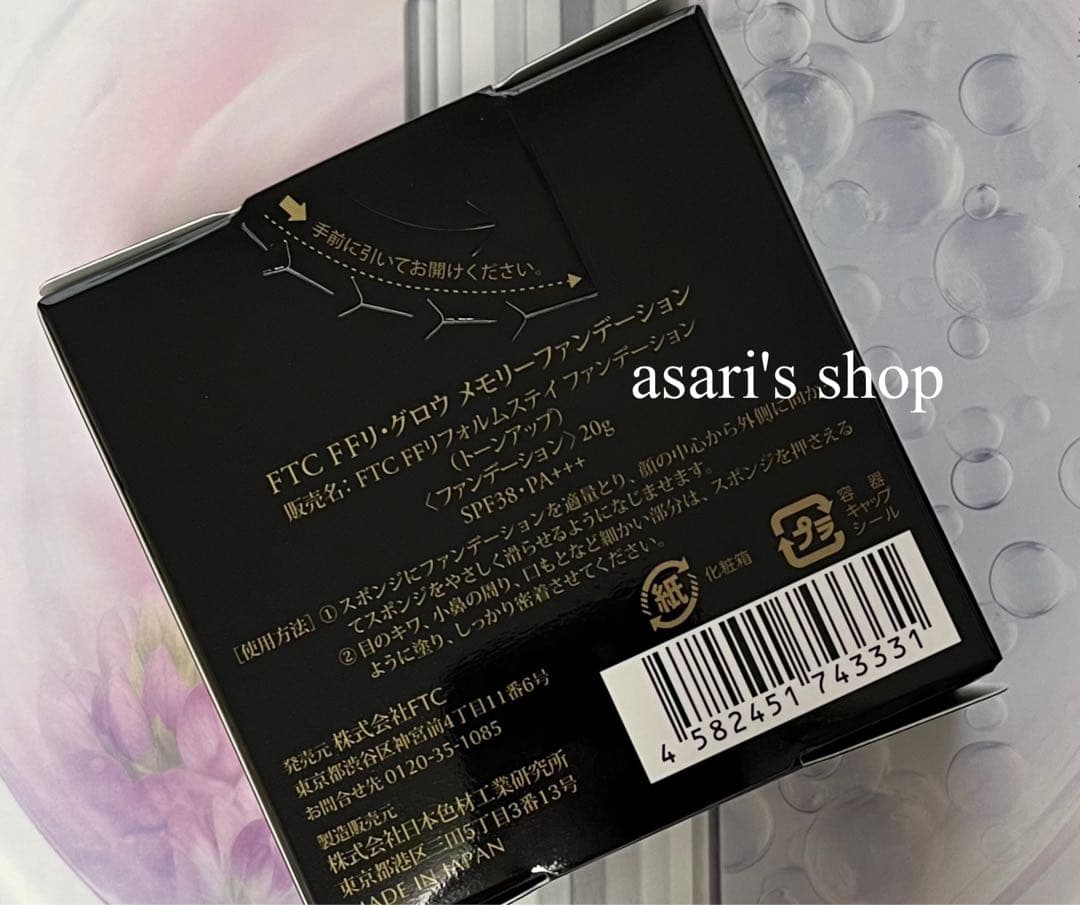 君島十和子 FTC FFリ・グロウメモリーファンデーション フェリーチェトワコ