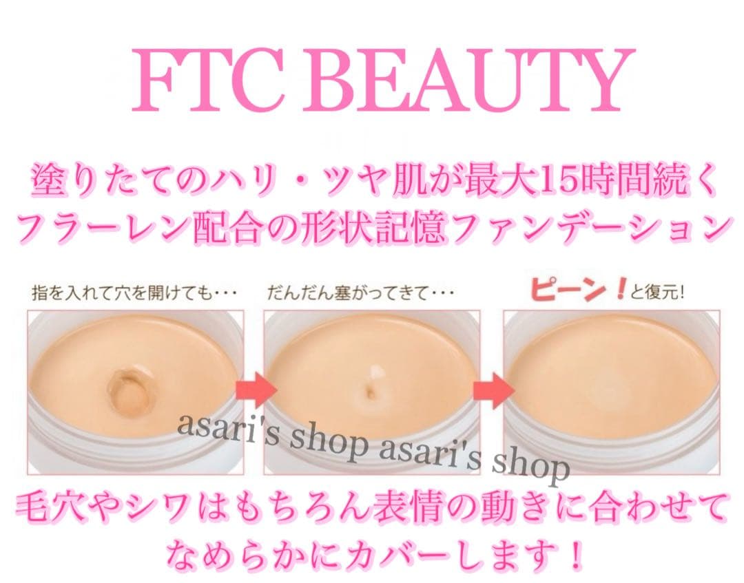 君島十和子 FTC FFリ・グロウメモリーファンデーション フェリーチェトワコ