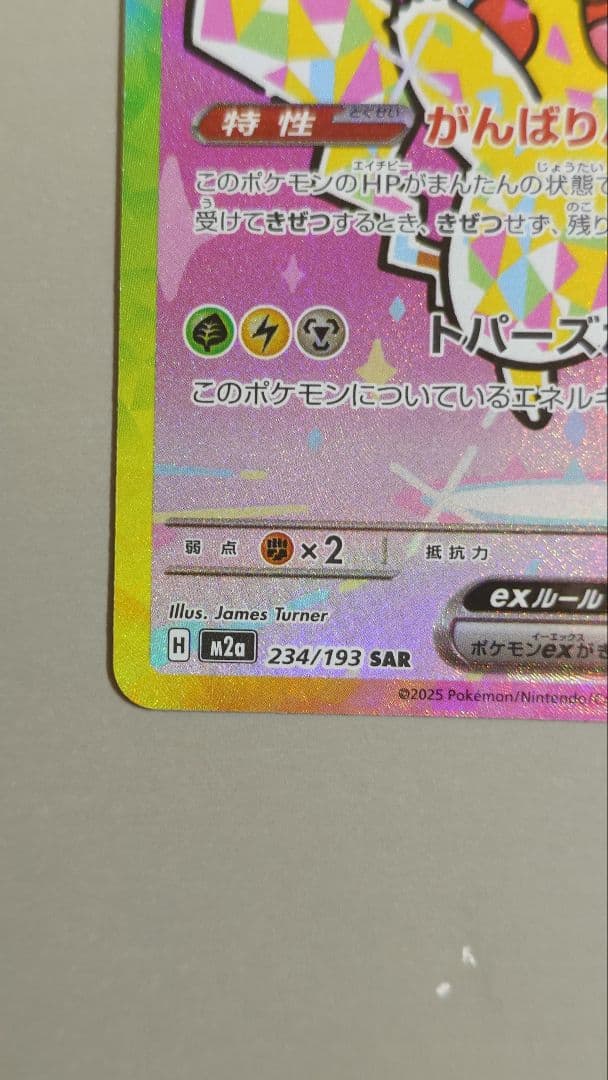 ポケモンカードピカチュウsar 234/193