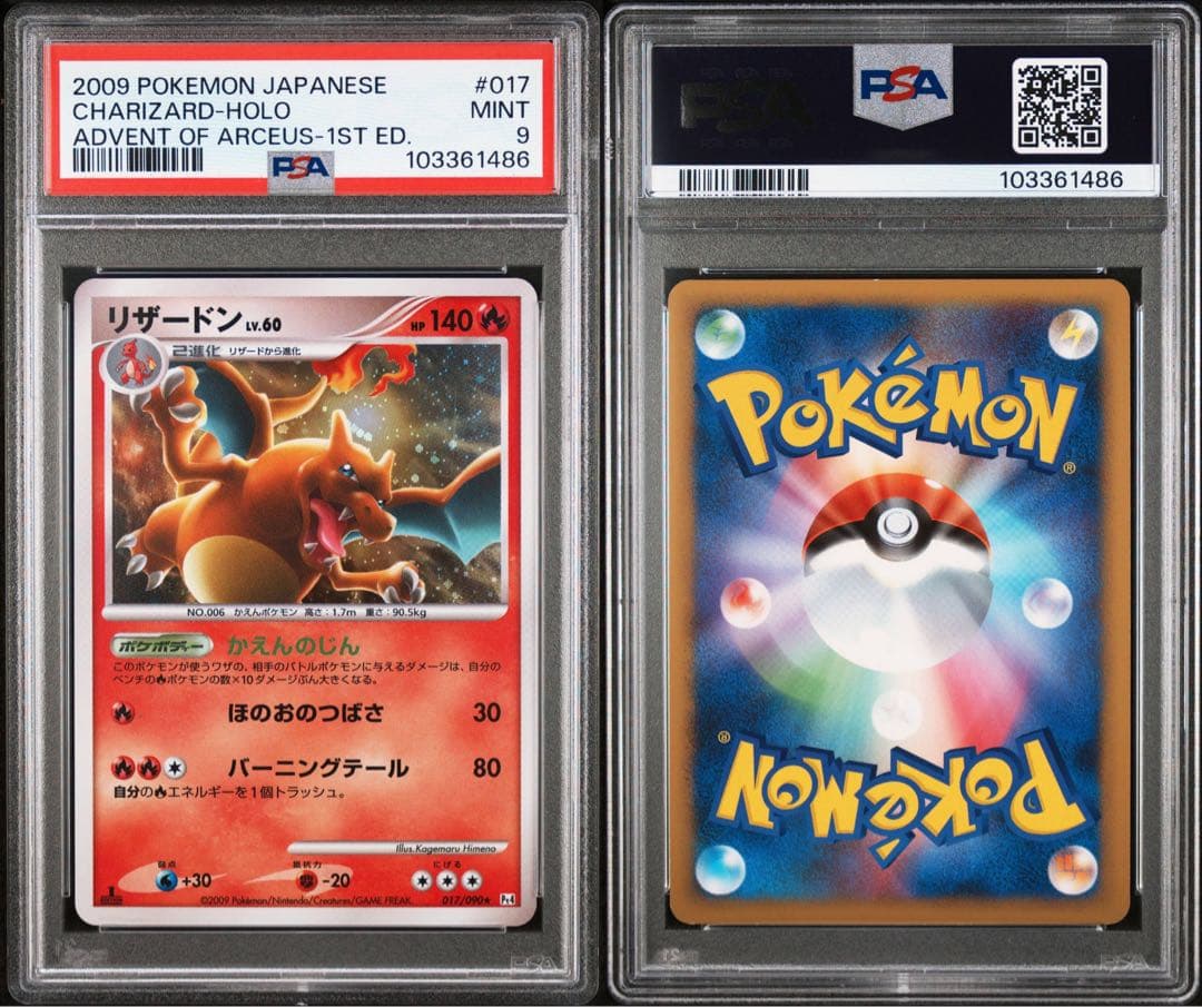 PSA9 リザードン アルセウス 光臨 2009 レベル60