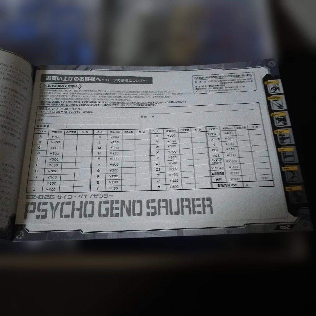 ランナー未開封 EZ 026 HMM サイコ・ジェノザウラー ZOIDS 未組立