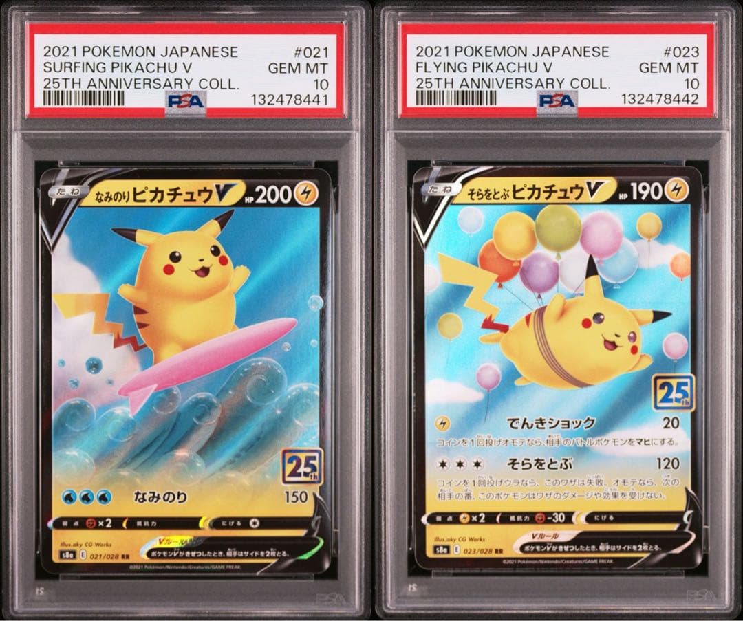 ☆PSA10☆ なみのりピカチュウV、 そらをとぶピカチュウV 連番2枚