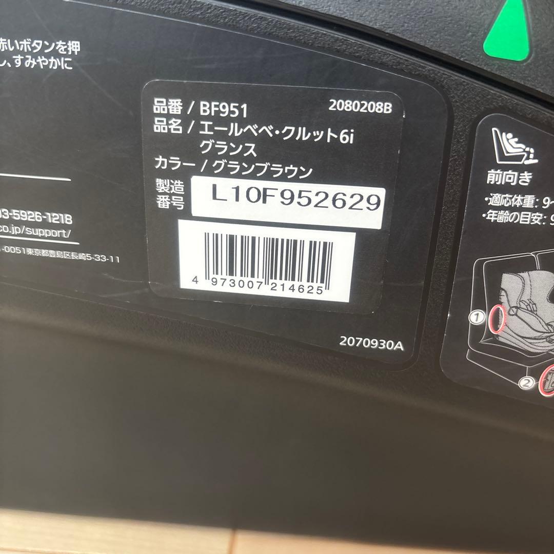 【エールべべ】 クルット6i グランス カラー：グランブラウン