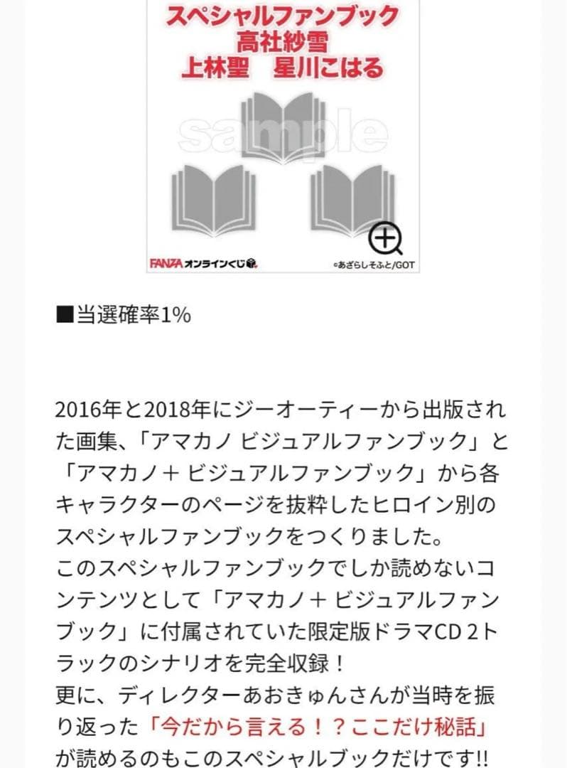 オンラインくじ アマカノ3情報公開記念くじ ラッキー賞 高社紗雪