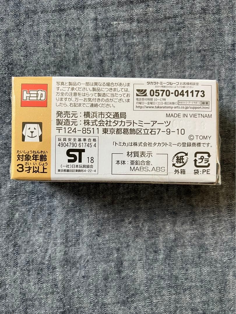 トミカ　横浜市営バス　三菱ふそう製