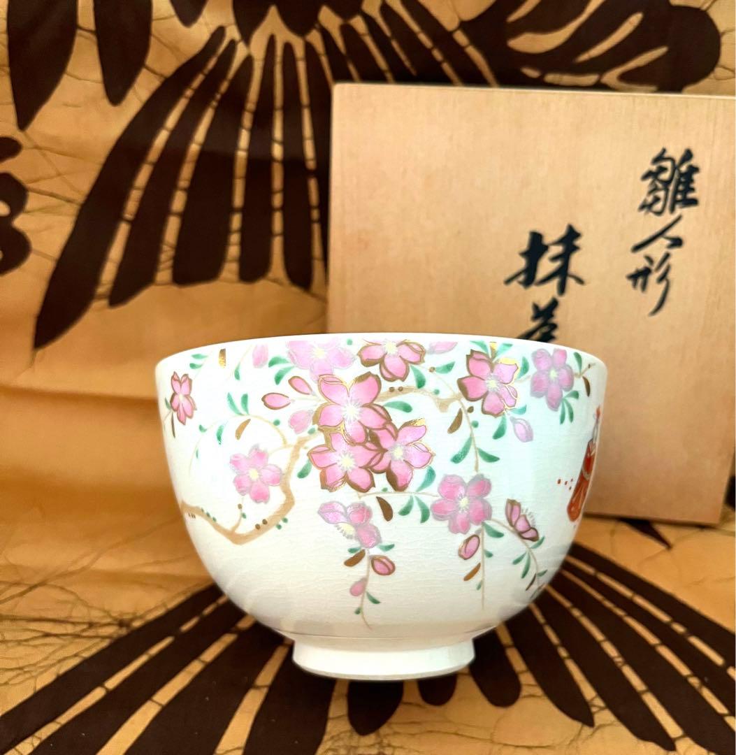 庫山窯　抹茶碗　美濃焼　雛人形　茶碗　茶道具　茶器