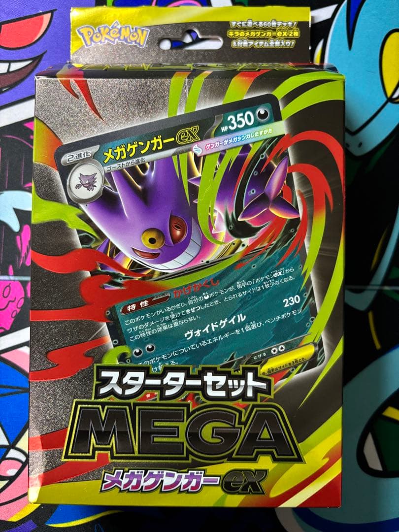 ⑩ポケモンカード スタートデッキMEGA メガゲンガーex ※ゴーストar箱