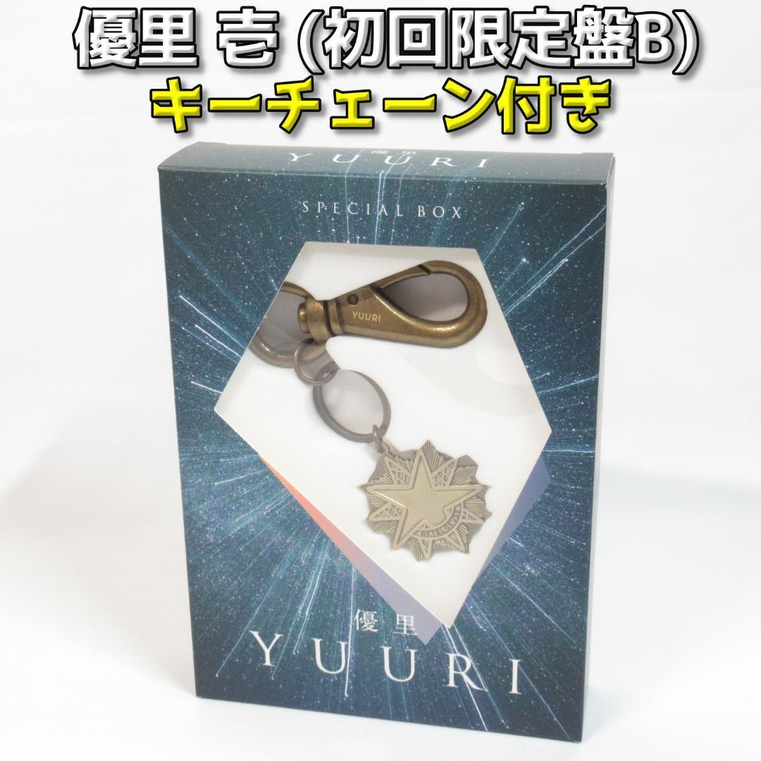 美品】優里 壱 (初回生産限定盤B) 「ベテルギウス」キーチェーン付き