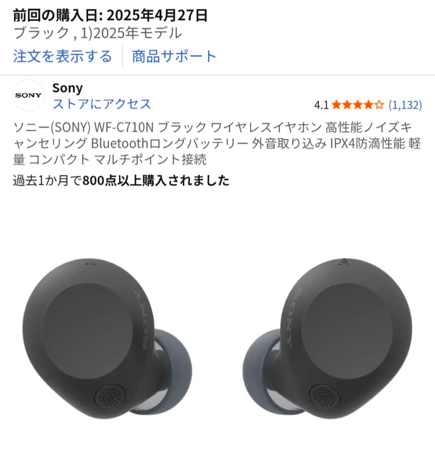 Sony WF-C710N ブラック ワイヤレスイヤホン