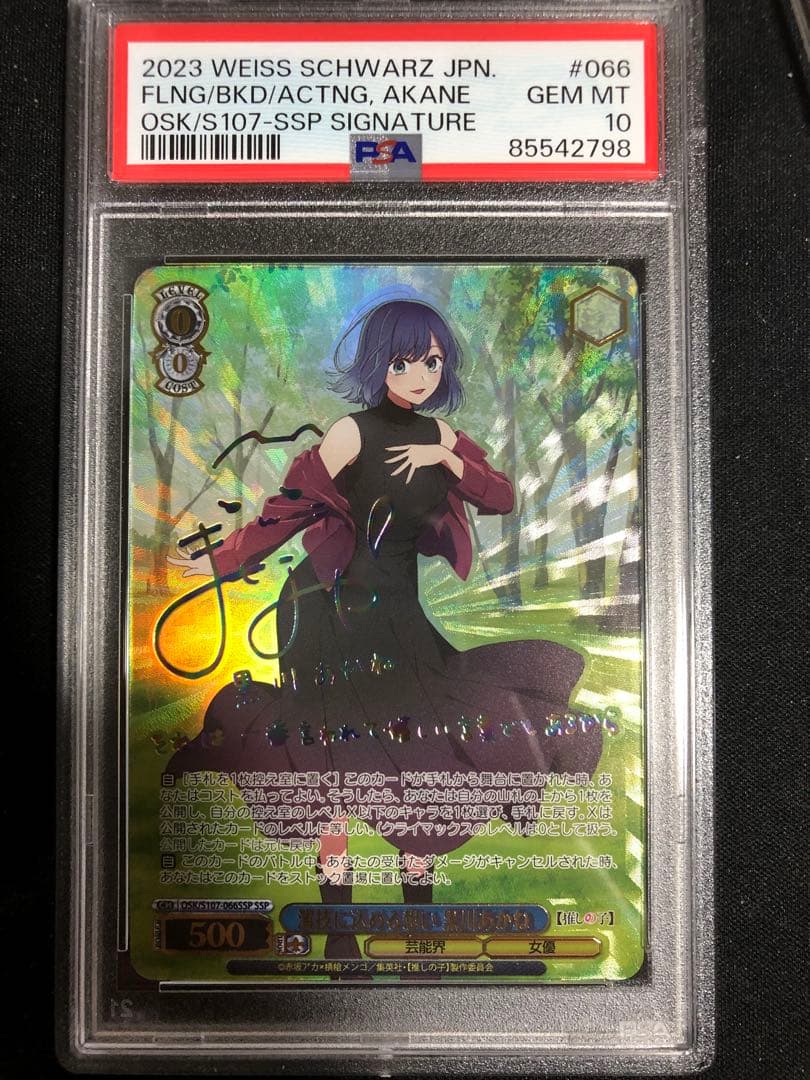 演技に込める想い 黒川あかね ssp PSA10 サイン推しの子