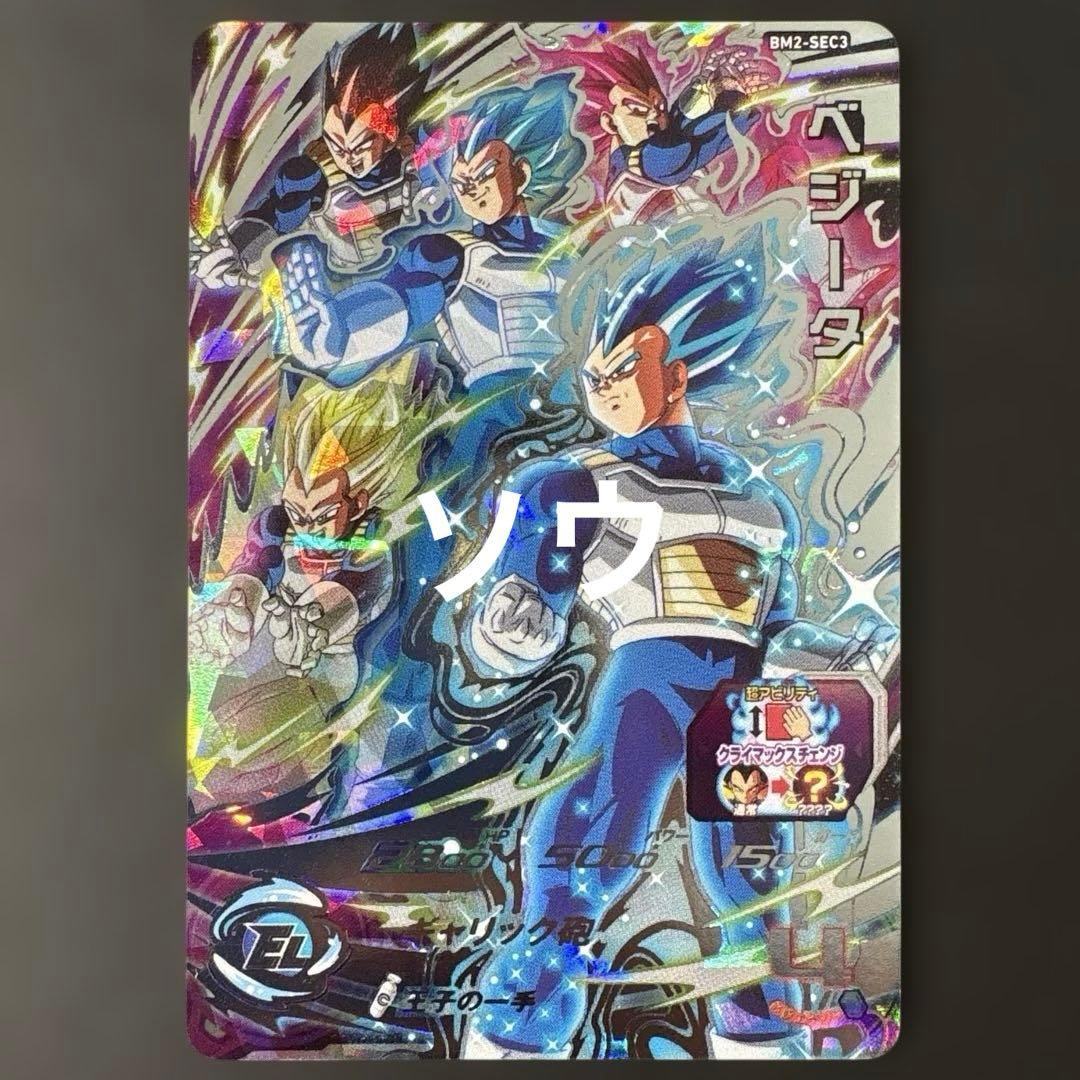 スーパードラゴンボールヒーローズ BM2-SEC3 ベジータ⑩ BM2-SEC3 ベジータ UR | ドラゴンボールヒーローズ,スーパー