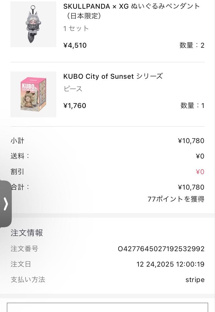 ®*️様 スカルパンダSKULLPANDA × XG ぬいぐるみペンダント 日本