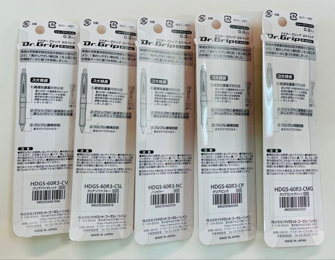☆新品未開封☆限定☆ ドクターグリップ Gスペック クリアカラー 0.3 全5