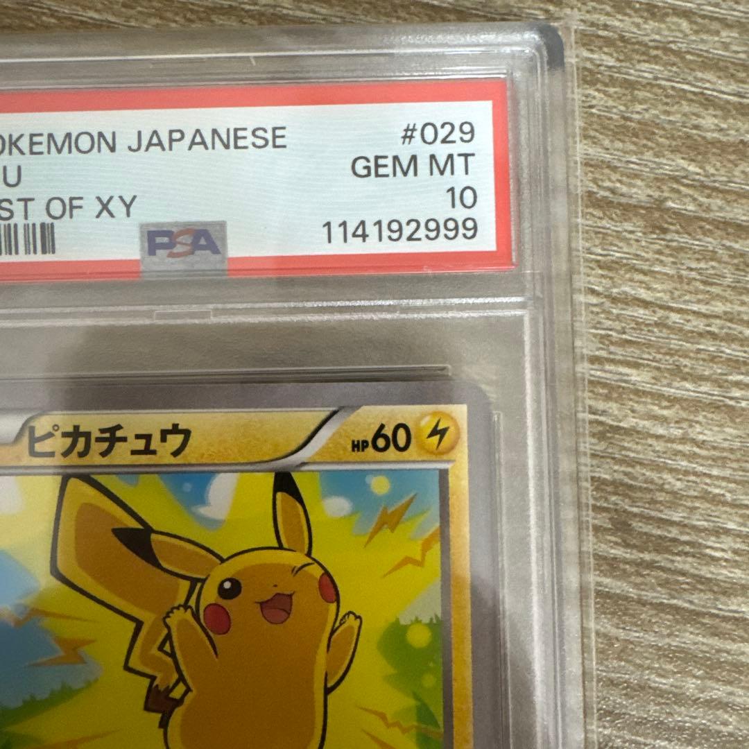 ピカチュウ　The best of XY 029/171 PSA10