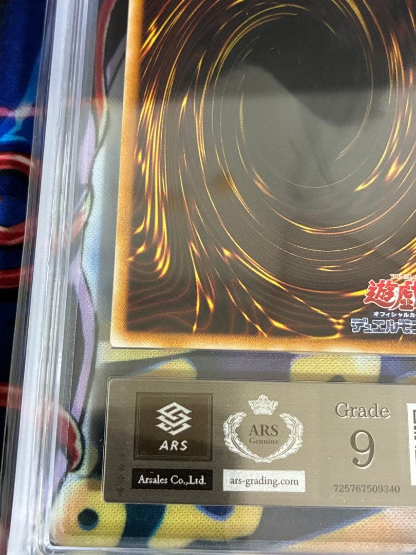 遊戯王　ブルーアイズトゥーンドラゴン　ARS9 シークレット