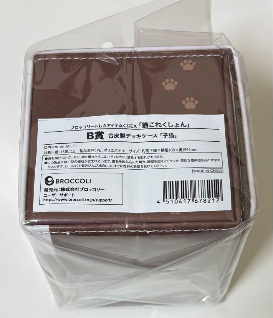 ブロッコリー トレカアイテムくじEX 猫これくしょん B賞 合皮製デッキ