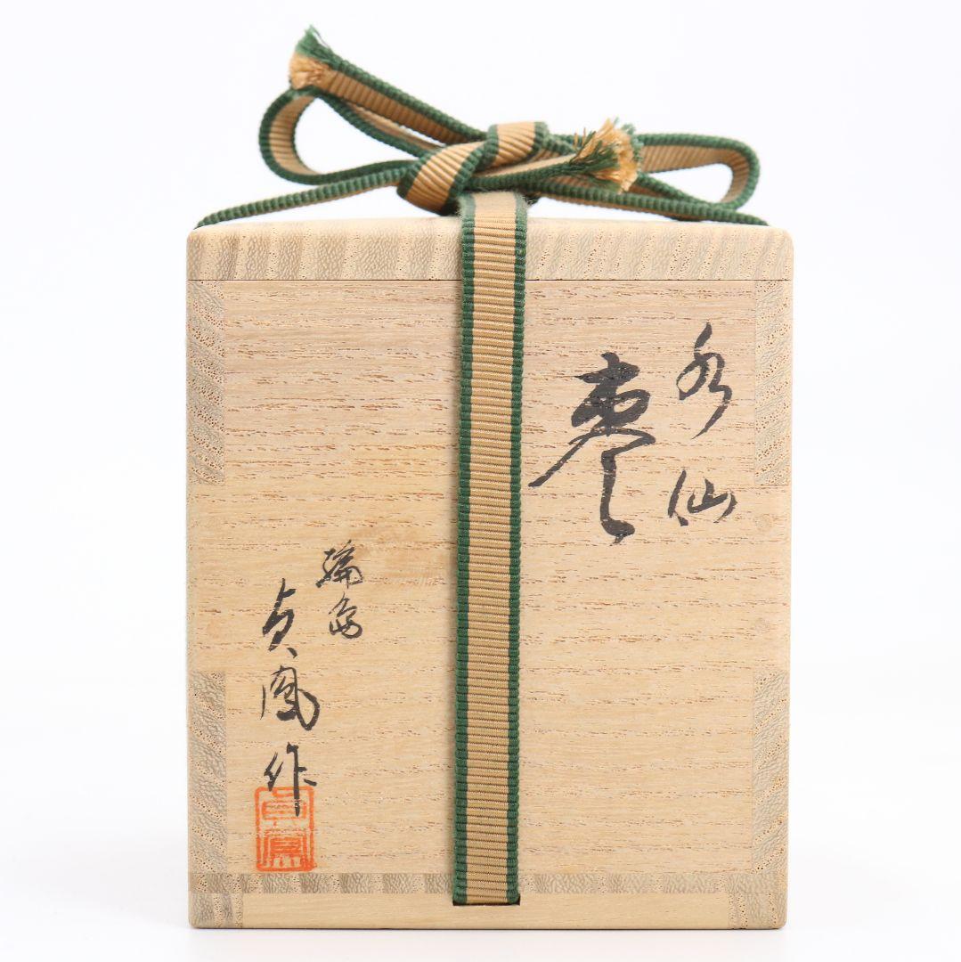 浜崎貞鳳作 水仙蒔絵 棗 金梨子地 茶道具 共箱 rM785 N4