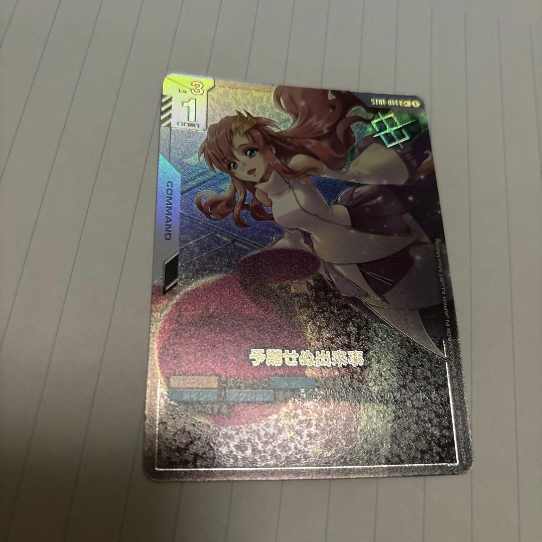 ガンダムカード 予期せぬ出来事 ショップバトル プロモ パラレル 優勝