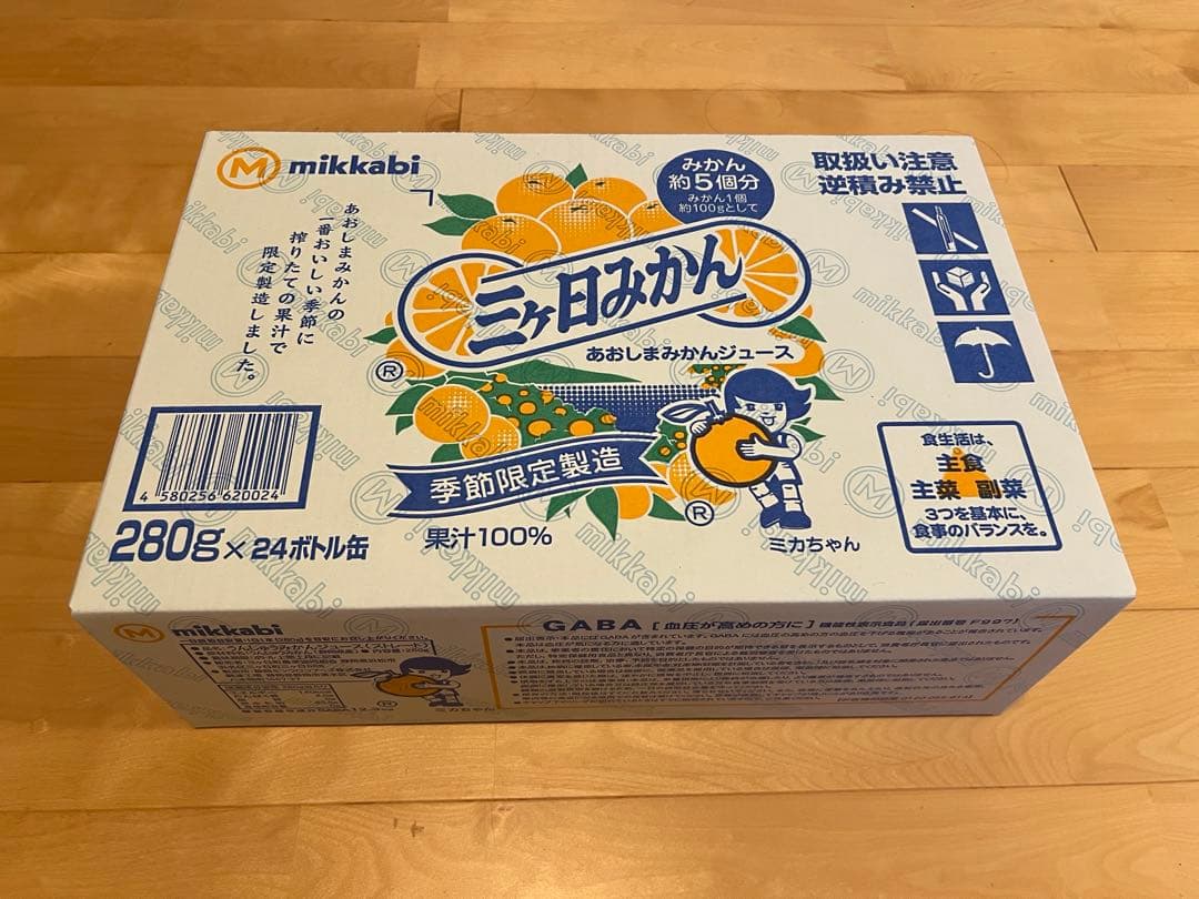 三ヶ日みかん　あおしまみかんジュース 280ml×24本