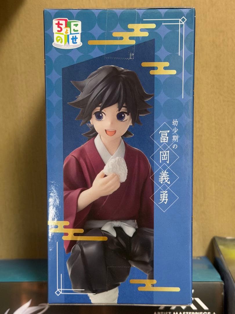 未開封 鬼滅の刃 ちょこのせプレミアムフィギュア 冨岡義勇 幼少期 柱