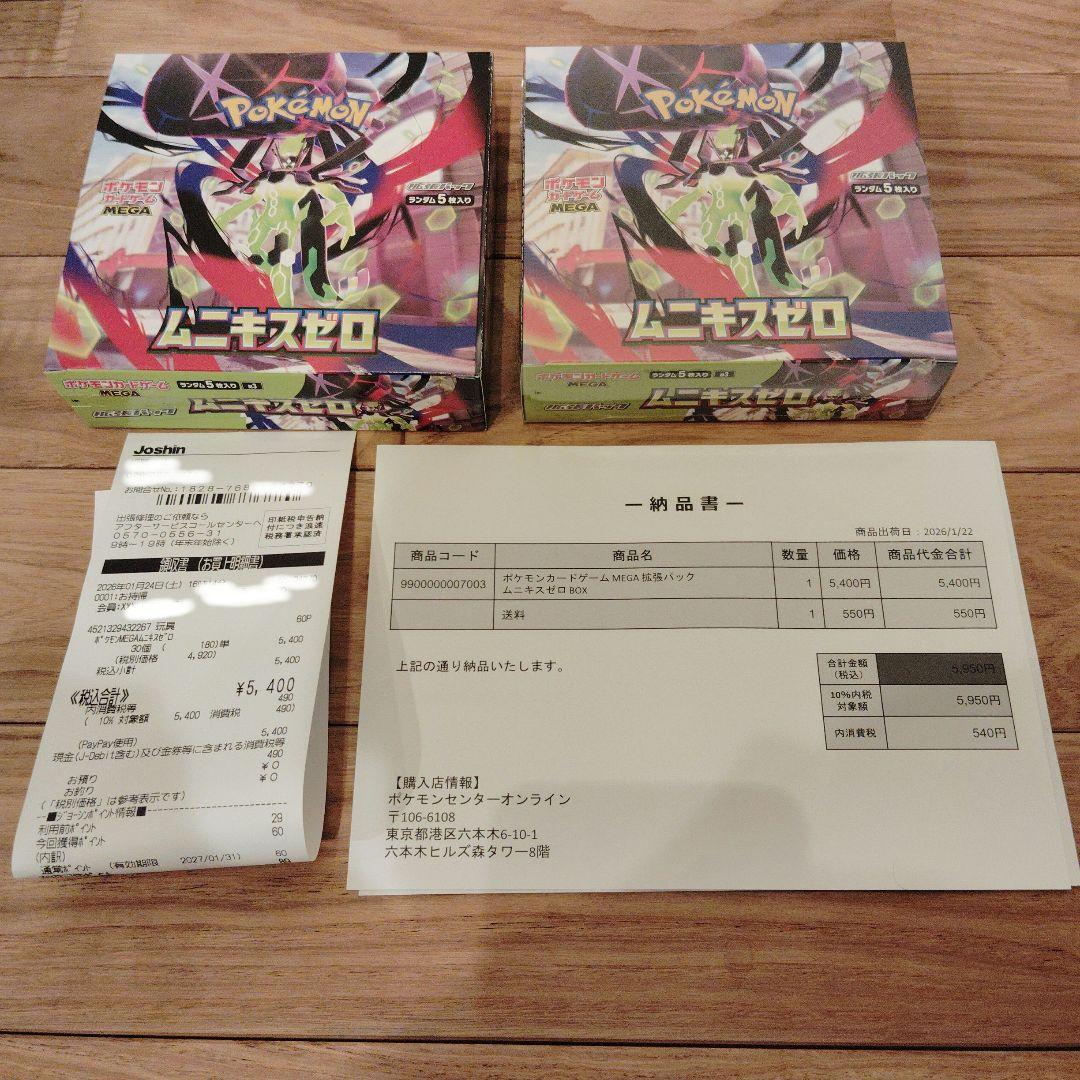 ポケモンカードゲームMEGA　ムニキスゼロ2boxセットシュリンク有り　新品