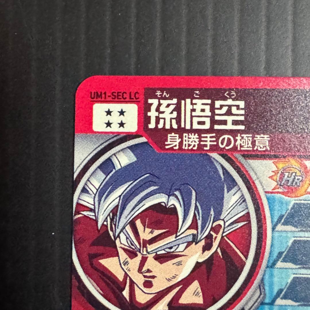 スーパードラゴンボールヒーローズ UM1-SEC LC 孫悟空