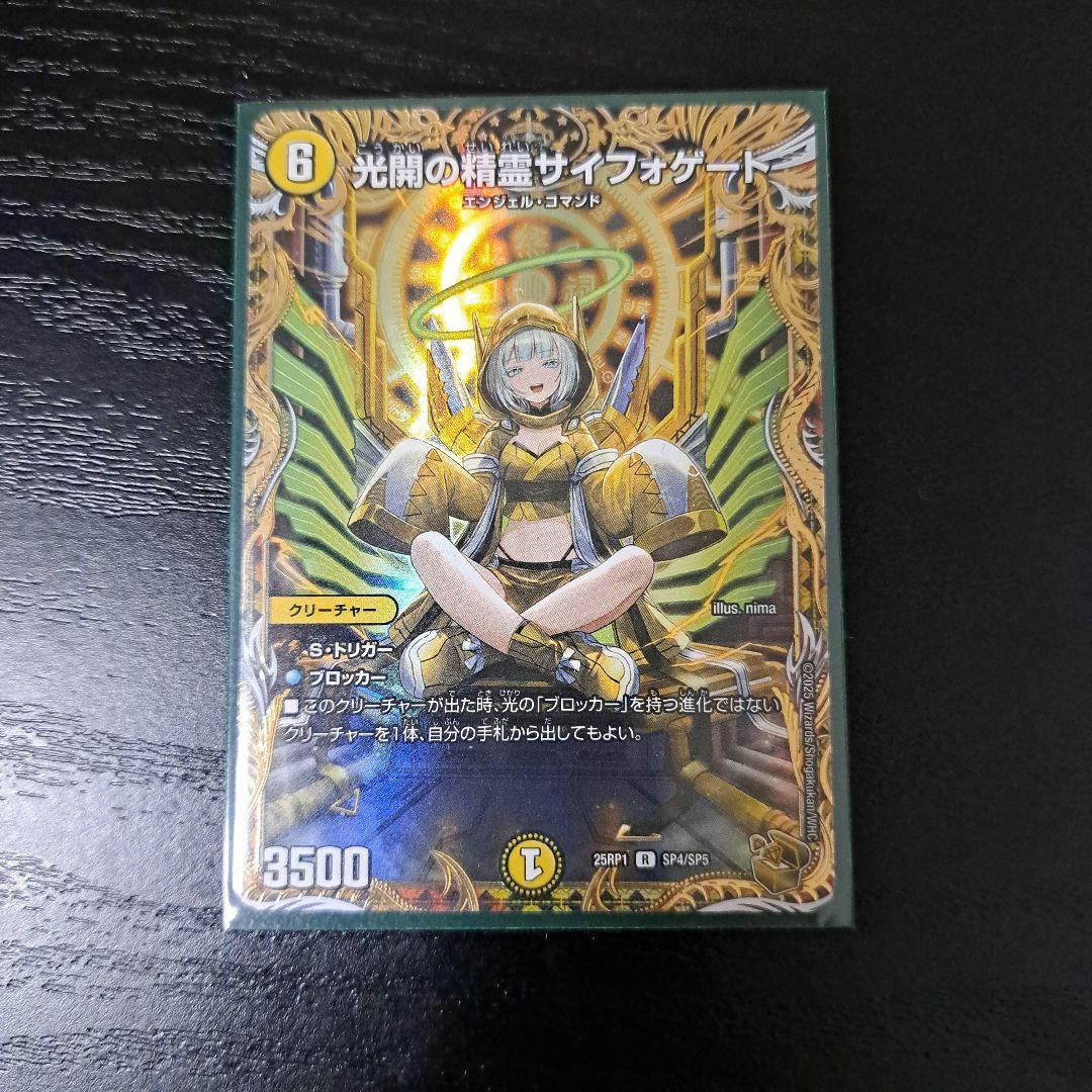 光開の精霊サイフォゲート 金トレジャー