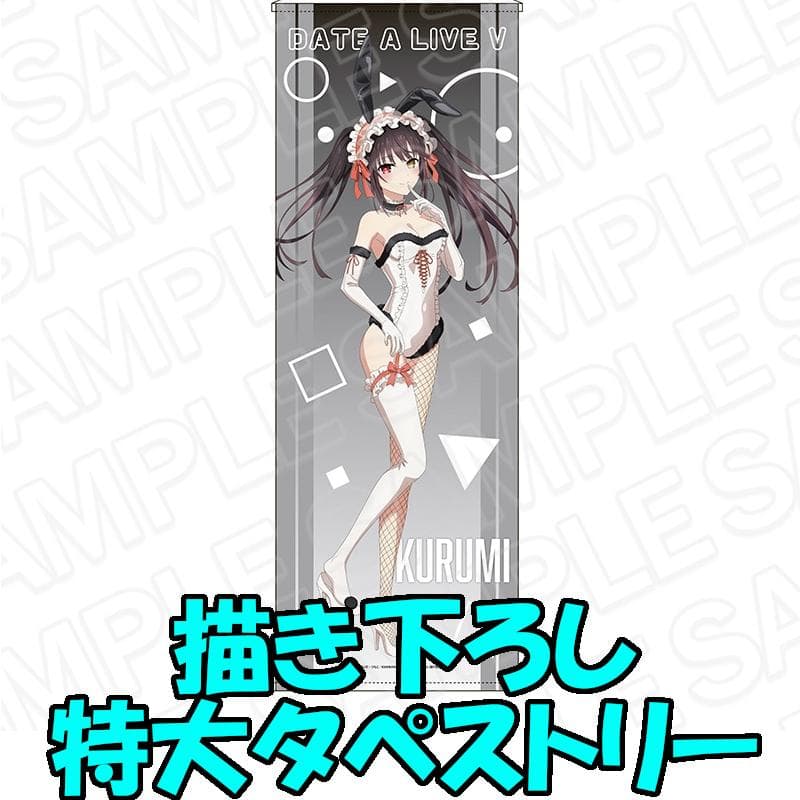 C106 時崎狂三 描き下ろし特大タペストリー ロリータバニー デアラ｜