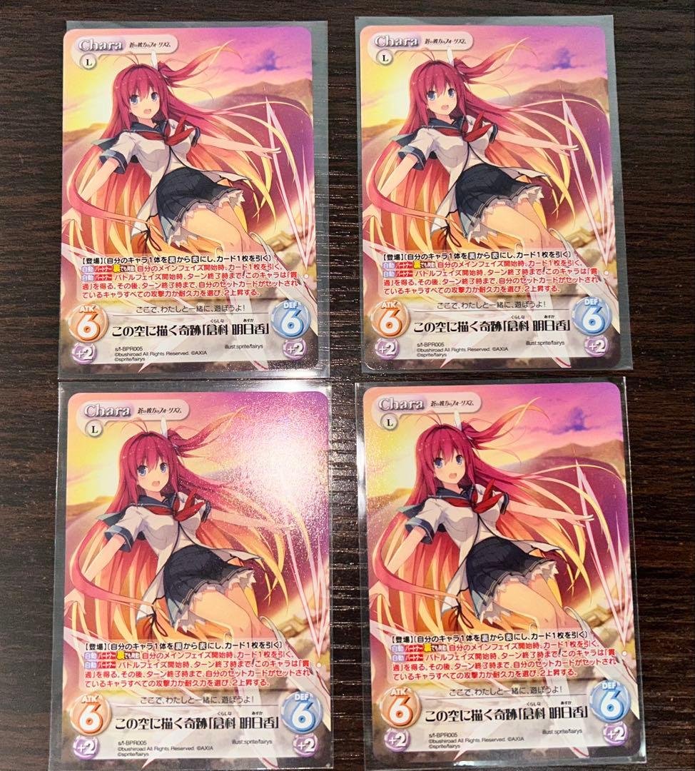 chaostcg 蒼の彼方のフォーリズム この空に描く奇跡「倉科明日香