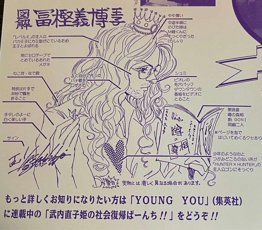 冨樫義博&武内直子 Wedding Special