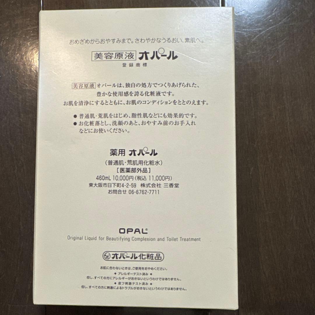 OPAL 美容液 460ml