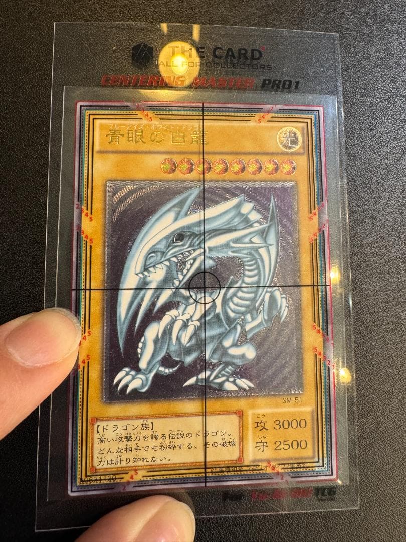 【極美品 PSA10狙い】遊戯王 初期 青眼の白龍 レリーフ SM-51